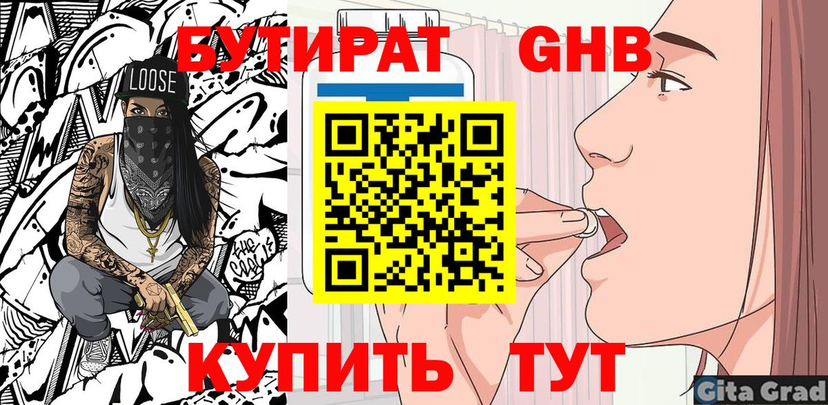 Бутират оксана  Вход с VPN  Саяногорск 