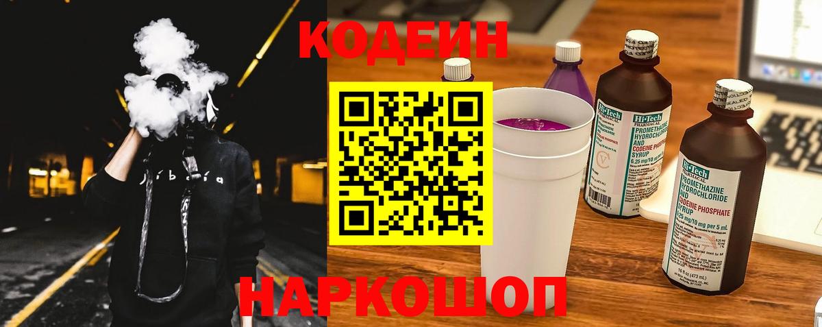 Саяногорск  Codein напиток Lean (лин)  Вход с VPN 