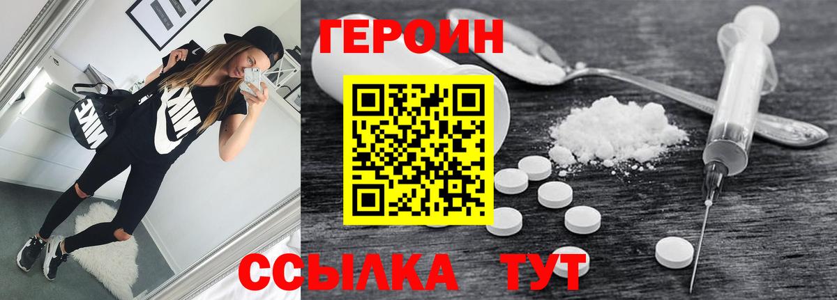 ГЕРОИН VHQ Саяногорск