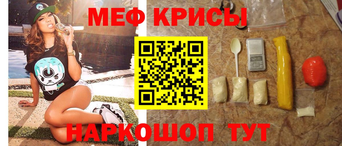 МЯУ-МЯУ мяу мяу  МЯУ-МЯУ  Саяногорск  Мефедрон кристаллы  Вход с VPN 
