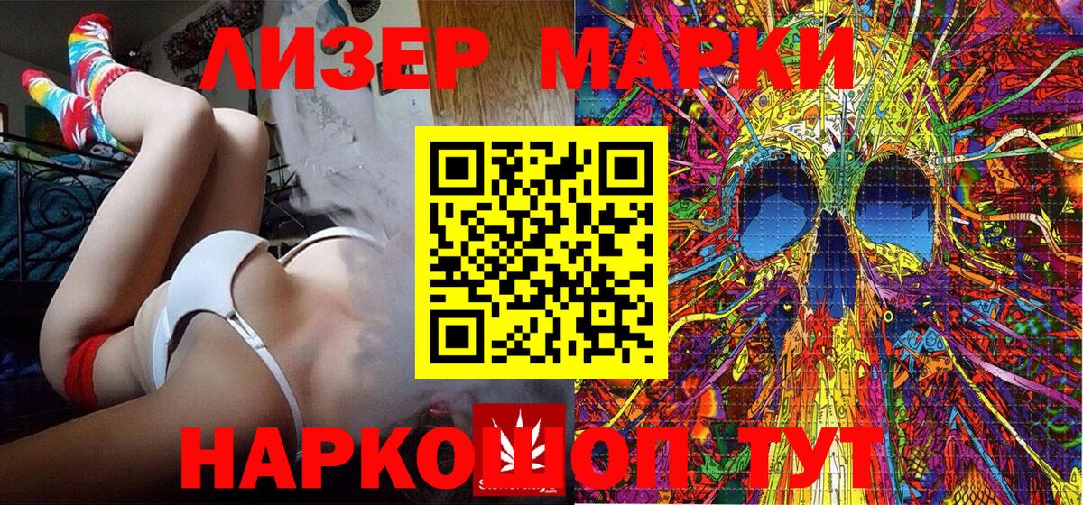 Марки 25I-NBOMe 1500мкг Саяногорск